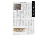 ◎ 松村謙三略伝のご紹介 ②